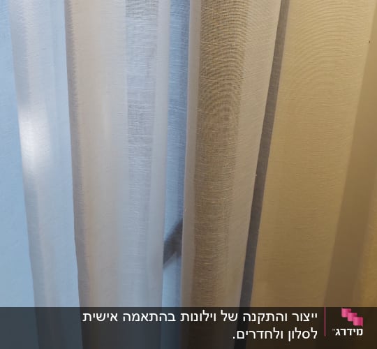וילון שקוף לבן עם אור טבעי מאחוריו